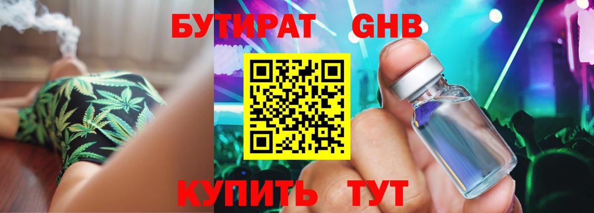 Глазов  Бутират жидкий экстази  Вход с VPN 