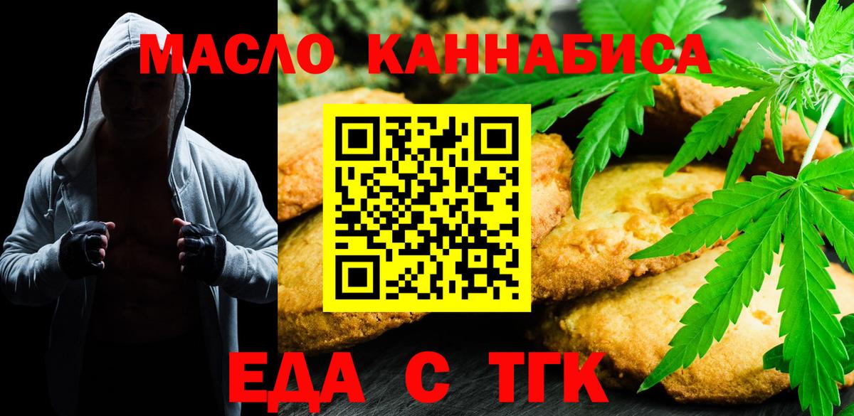 Печенье с ТГК конопля Глазов