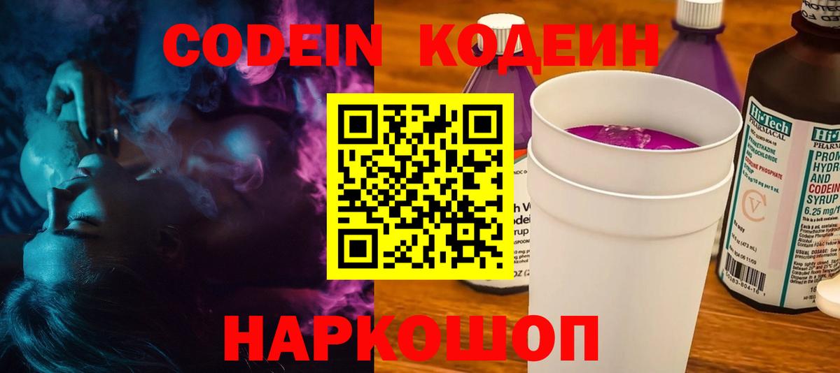 Кодеиновый сироп Lean напиток Lean (лин) Глазов