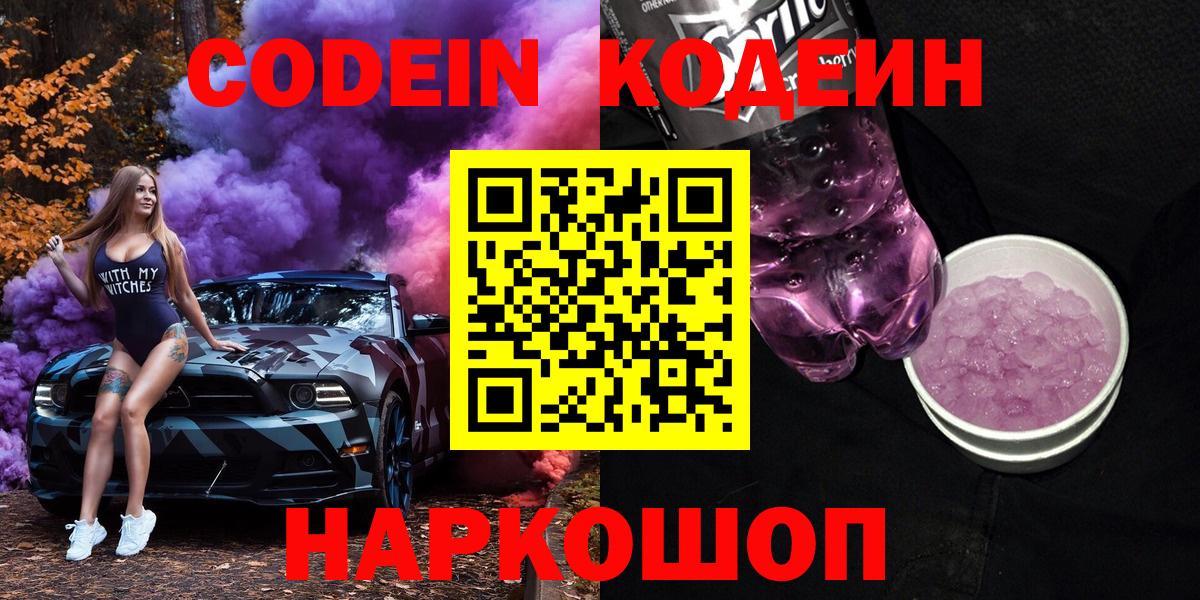 Кодеиновый сироп Lean Purple Drank  Вход с VPN  Глазов 