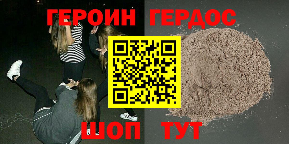 Героин хмурый  Вход с VPN  Глазов 