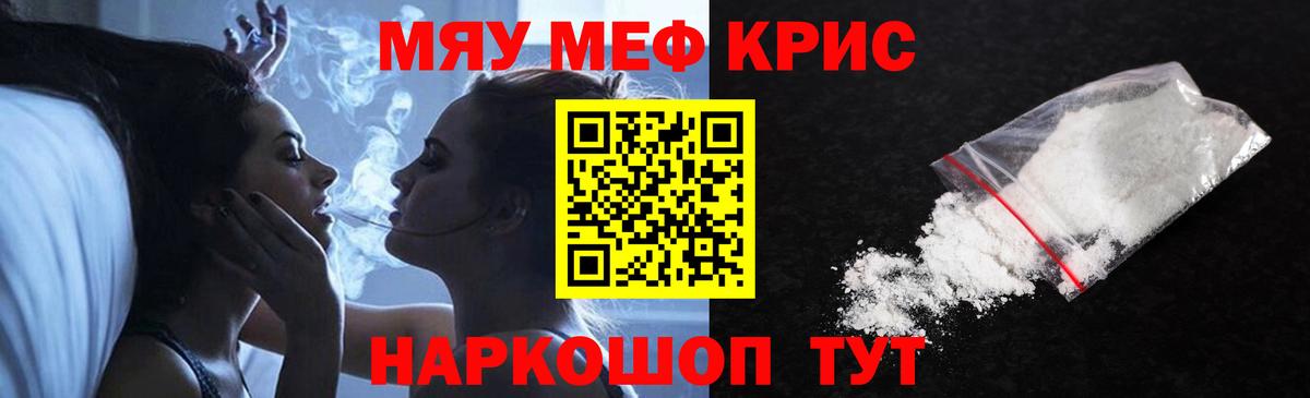Глазов  МЕФ кристаллы  МЯУ-МЯУ  Вход с VPN 