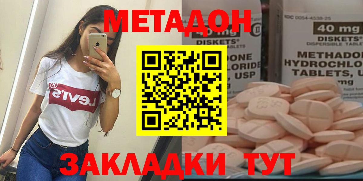 МЕТАДОН methadone  Вход с VPN  даркнет телеграм  omg   МЕТАДОН мёд  Глазов 