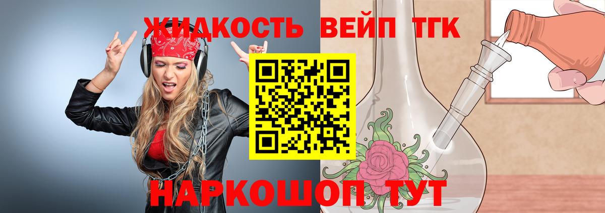 ТГК вейп с тгк  Вход с VPN  Глазов 